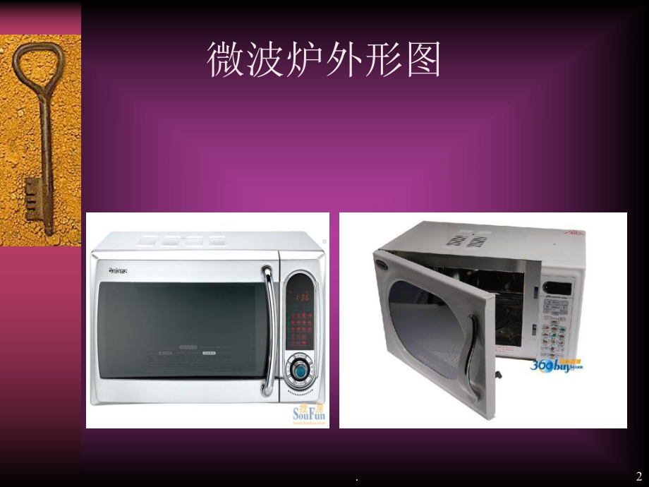 微波炉完整展示ppt课件.ppt_第2页