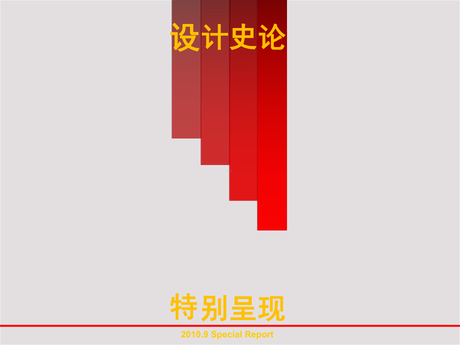 后现代主义风格-ppt课件.ppt_第1页