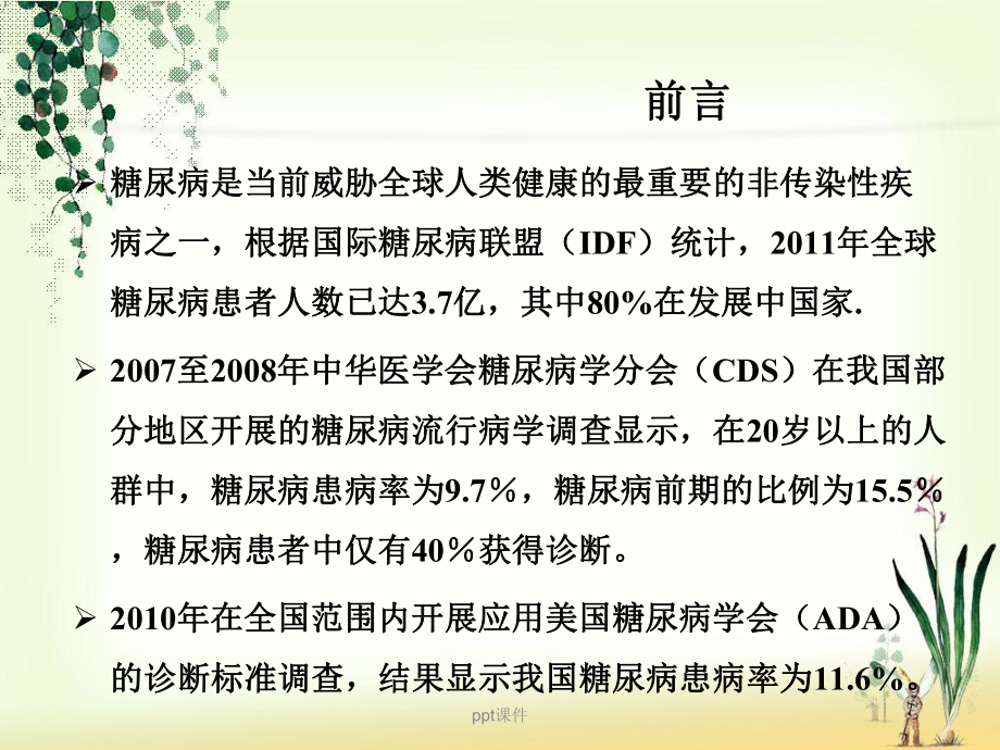 胰岛素应用、保存及注射-ppt课件.ppt_第2页