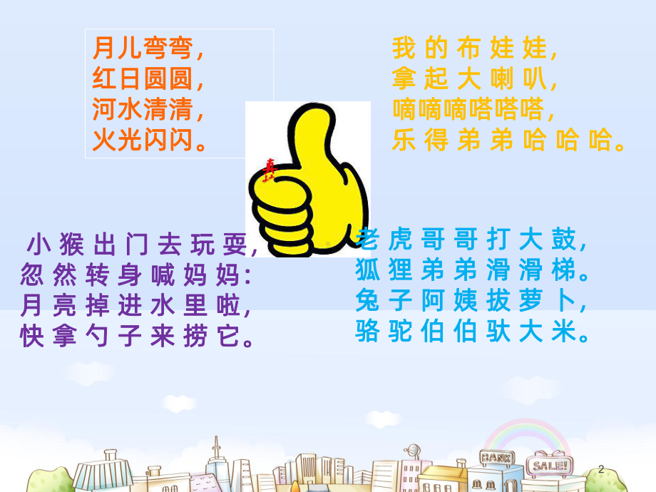 有意思的儿歌PPT课件.ppt_第2页