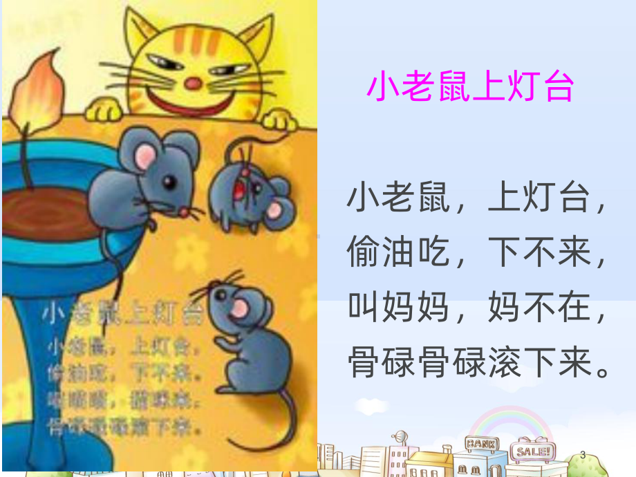 有意思的儿歌PPT课件.ppt_第3页