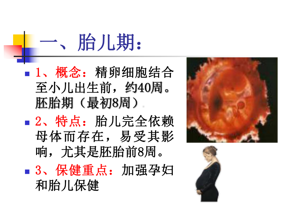 儿童生长发育与健康评估PPT课件.ppt_第2页