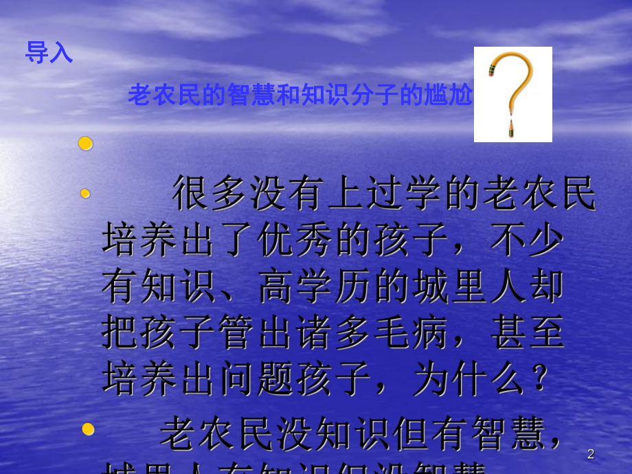 如何做好学生心理疏导ppt课件.ppt_第2页