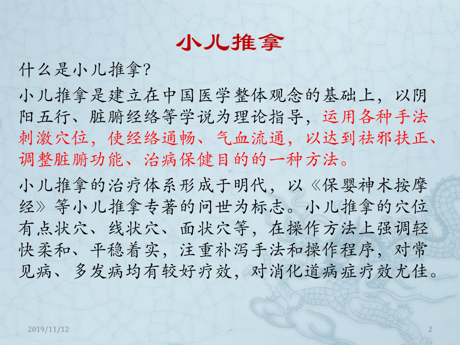 小儿推拿手法PPT课件.ppt_第2页