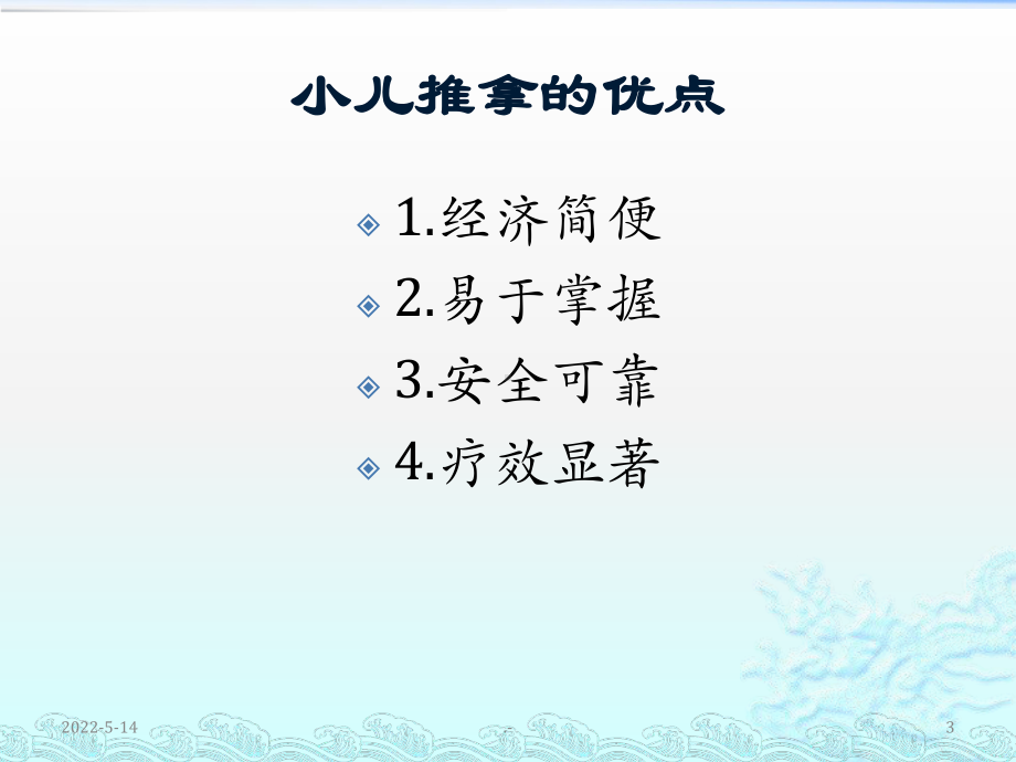 小儿推拿手法PPT课件.ppt_第3页