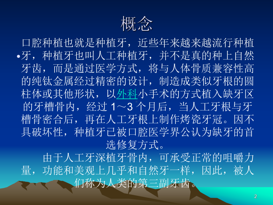 口腔种植PPT课件.ppt_第2页