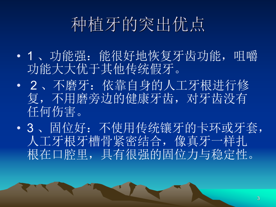 口腔种植PPT课件.ppt_第3页