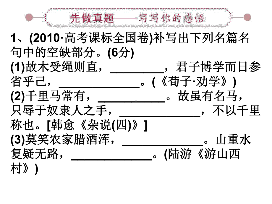 名句名篇默写专项复习课件.ppt_第3页