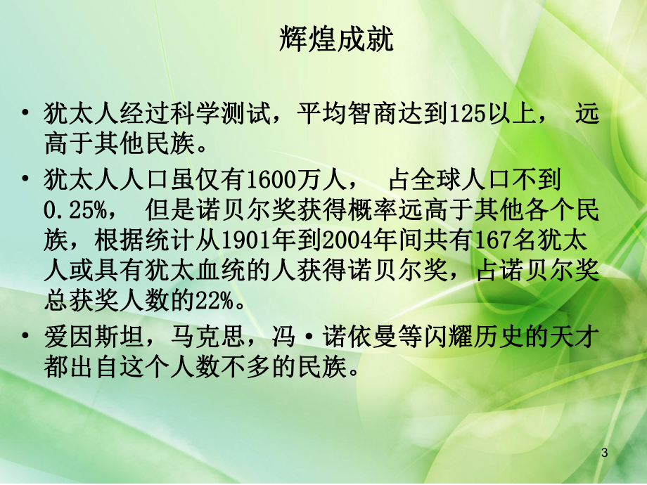 犹太人的教育ppt课件.ppt_第3页