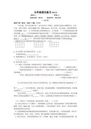 南京名校2021-2022部编版九年级上学期语文第一次单元试卷及答案.docx