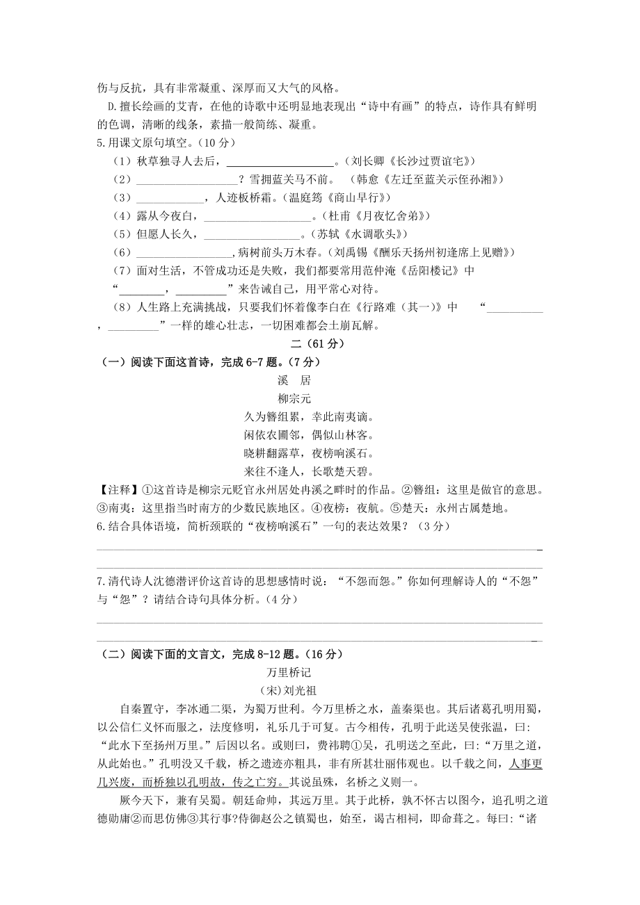 南京名校2021-2022部编版九年级上学期语文第一次单元试卷及答案.docx_第2页