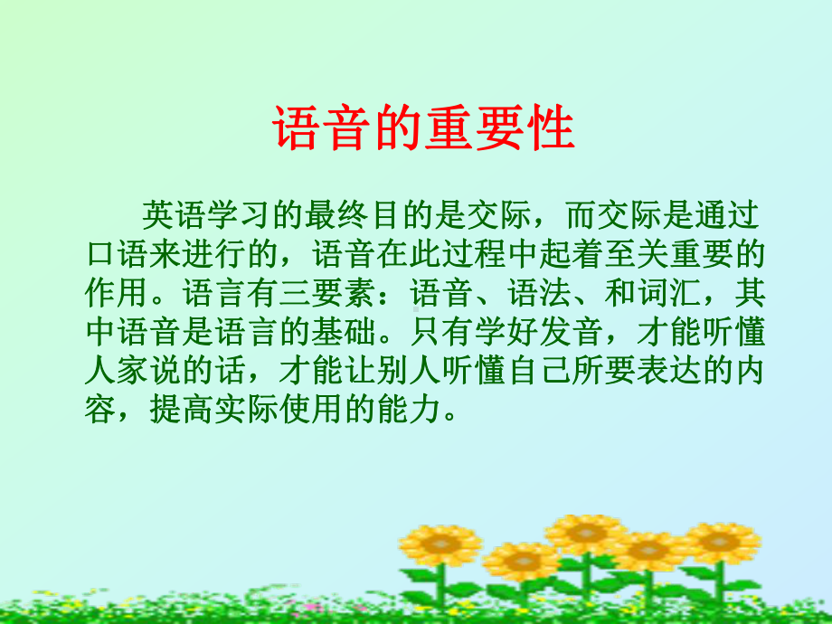 国际英语音标学习的课件.ppt_第1页