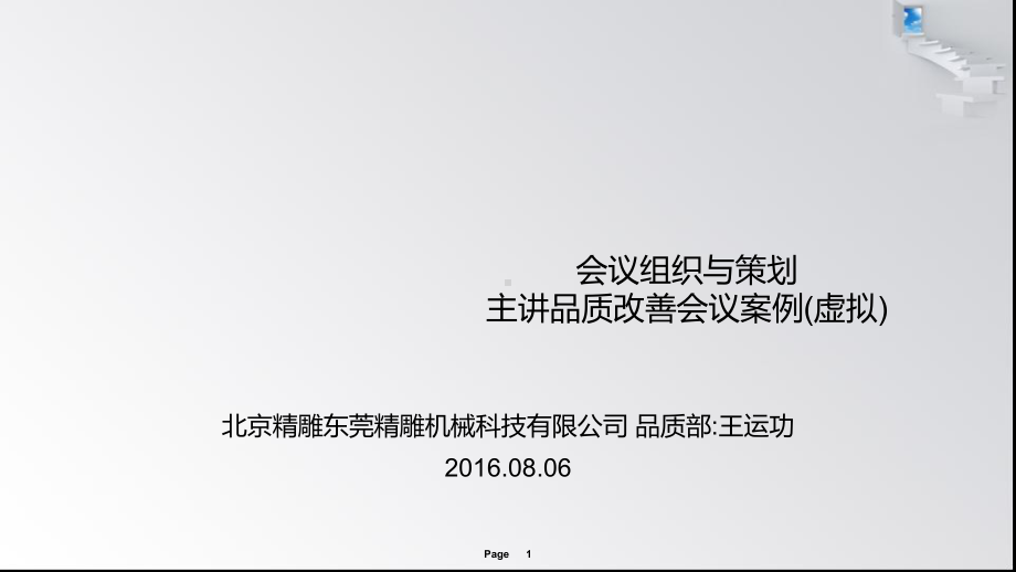 品质改善会议案例-ppt课件.ppt_第1页