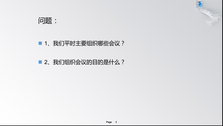 品质改善会议案例-ppt课件.ppt_第3页