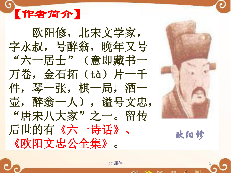 卖油翁(知识点非常完整)-ppt课件.ppt_第3页