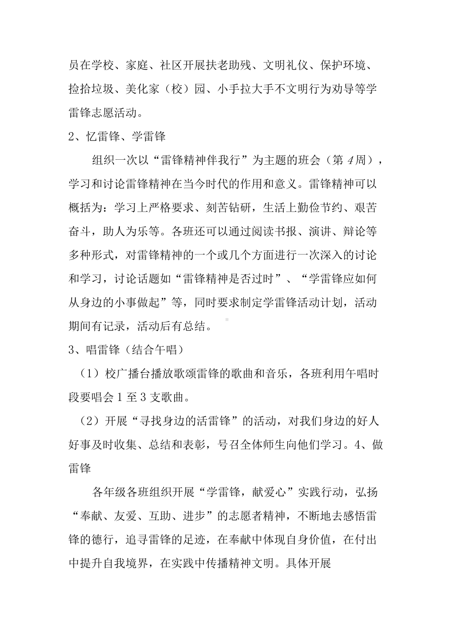 “学雷锋主题月活动”实施方案.docx_第2页