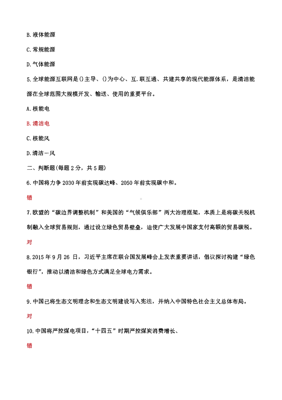 国家开放大学电大《形势与政策》形成性考试专题检测四答案.pdf_第2页