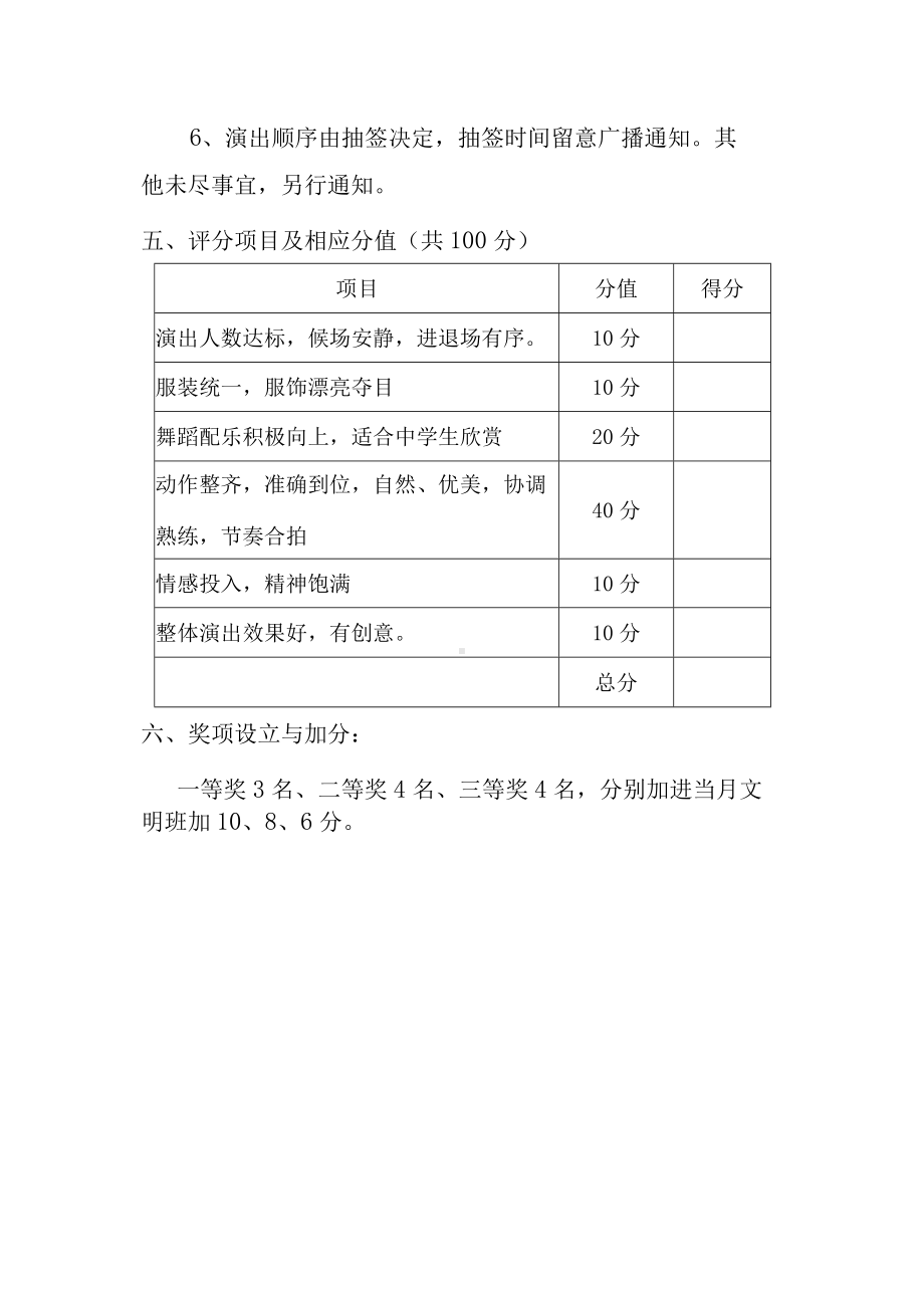 集体舞比赛活动方案.docx_第2页