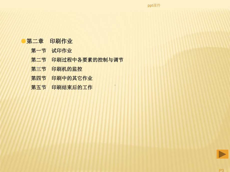 印刷工艺流程-ppt课件.ppt_第3页