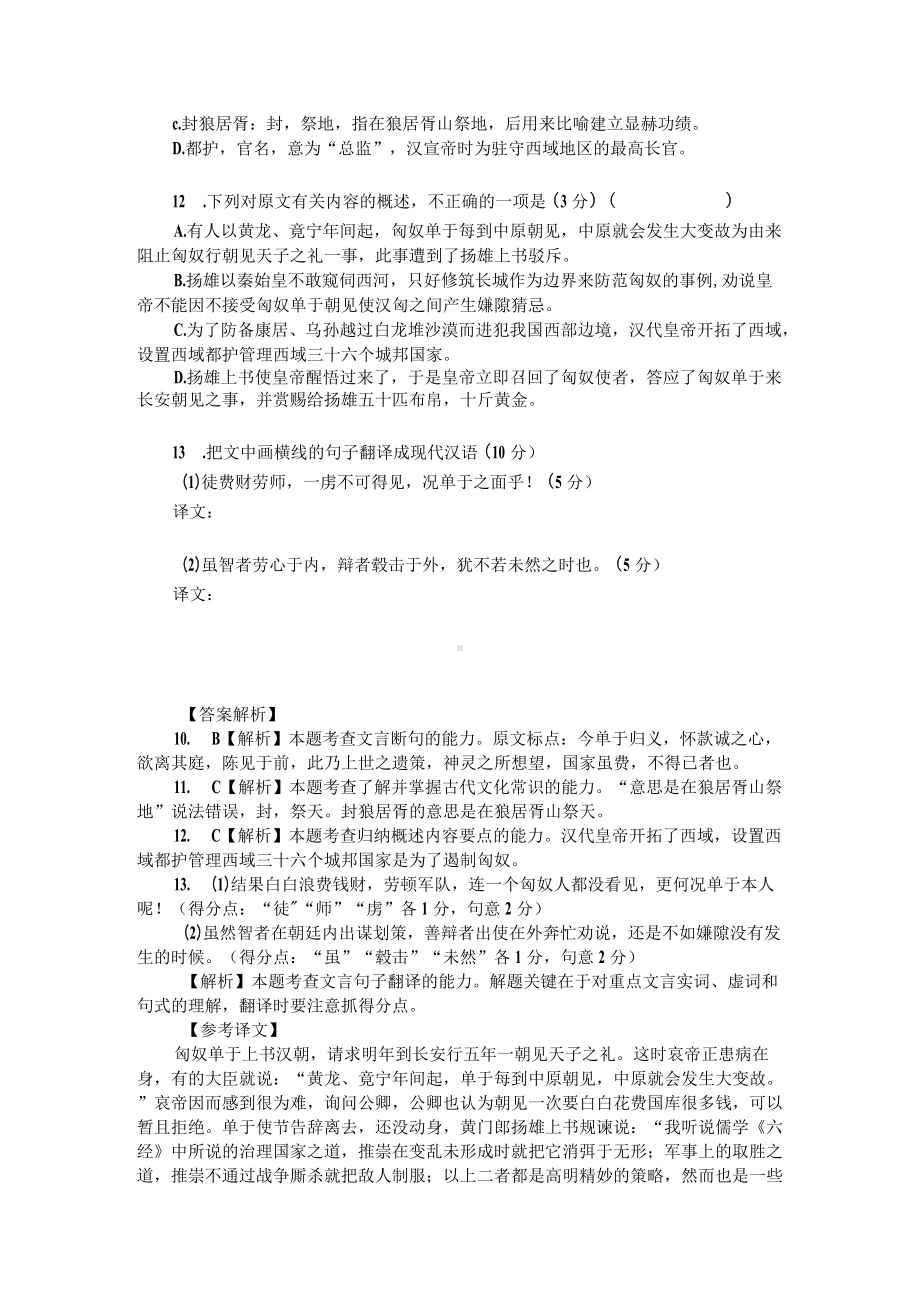 高考文言文阅读模拟训练：《资治通鉴-汉纪-匈奴单于上书愿朝五年》（附答案解析与译文）.docx_第2页