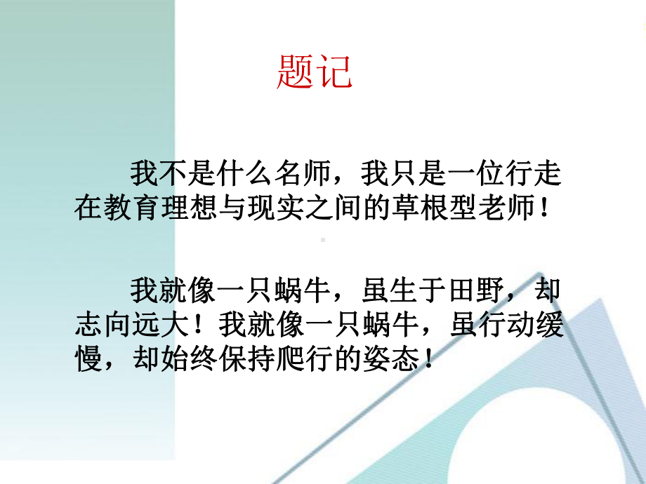 我的专业成长之路优秀PPT课件.ppt_第2页