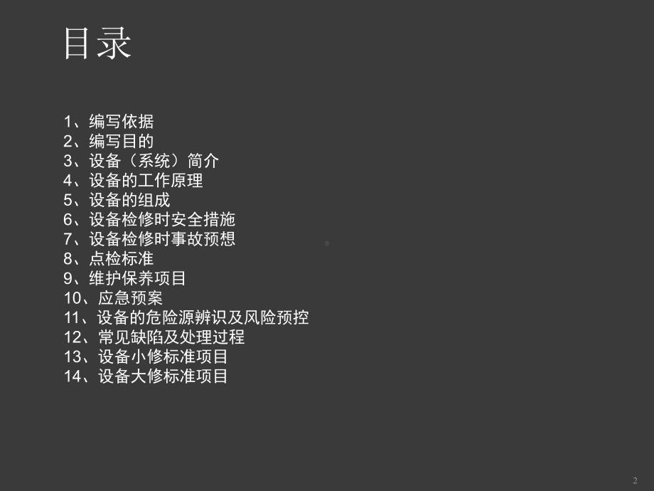 给煤机培训ppt课件.ppt_第2页