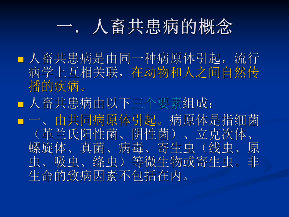 人畜共患病概述PPT课件.ppt_第3页