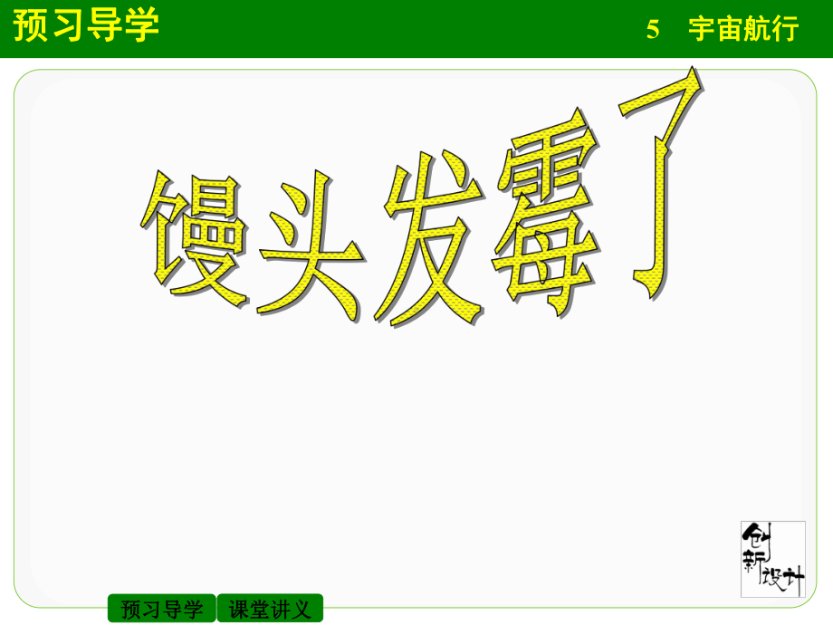 馒头发霉了PPT课件.ppt_第1页