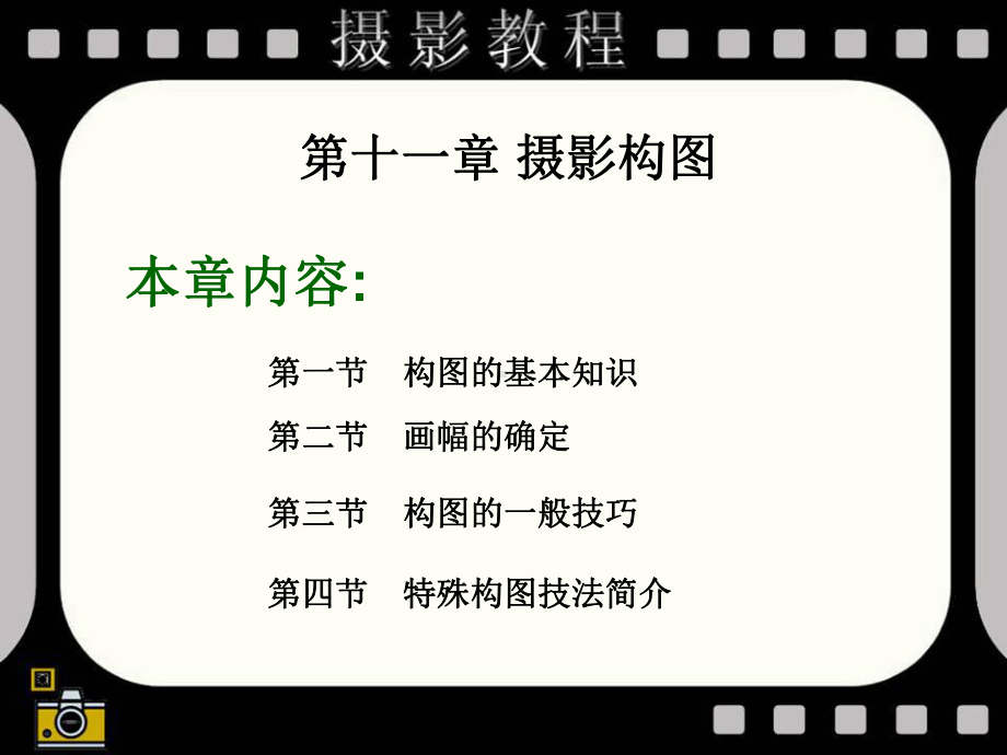 摄影全套教程ppt课件.ppt_第3页