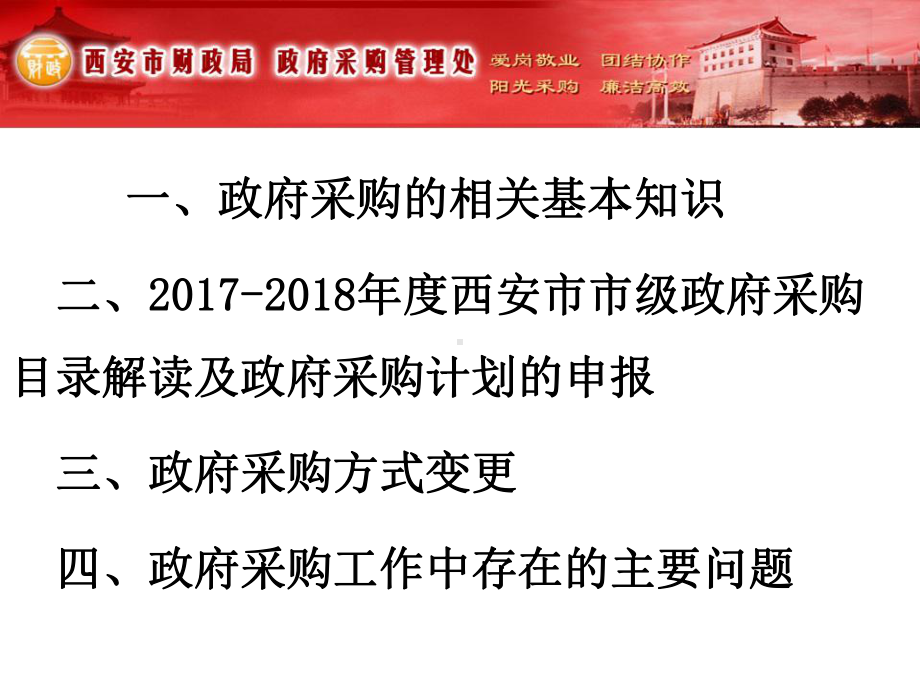 政府采购中心培训PPT课件.ppt_第3页