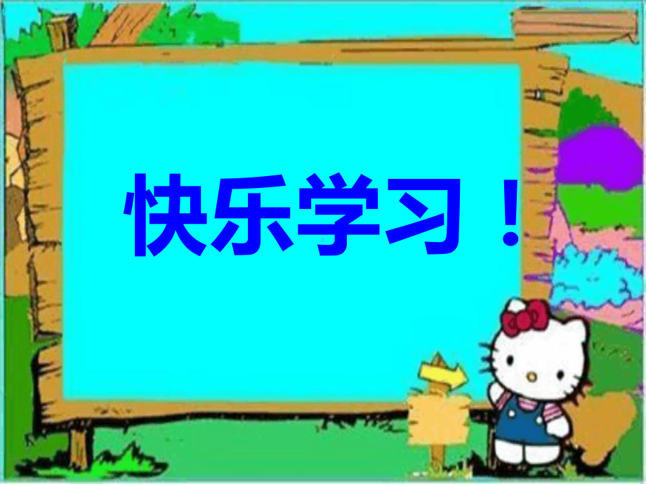 9的乘法口诀课件.ppt.ppt_第1页