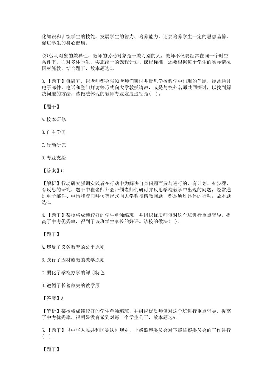 2019下半年辽宁教师资格证考试中学综合素质真题及答案.doc_第2页