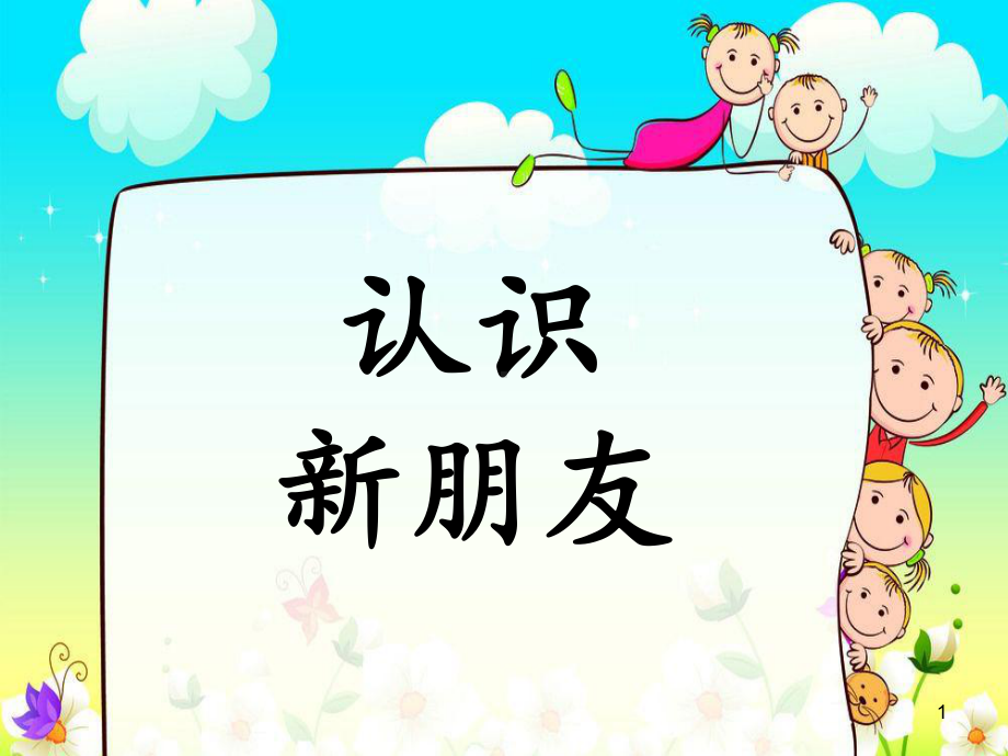 幼小衔接数学认识数字ppt课件.ppt_第1页