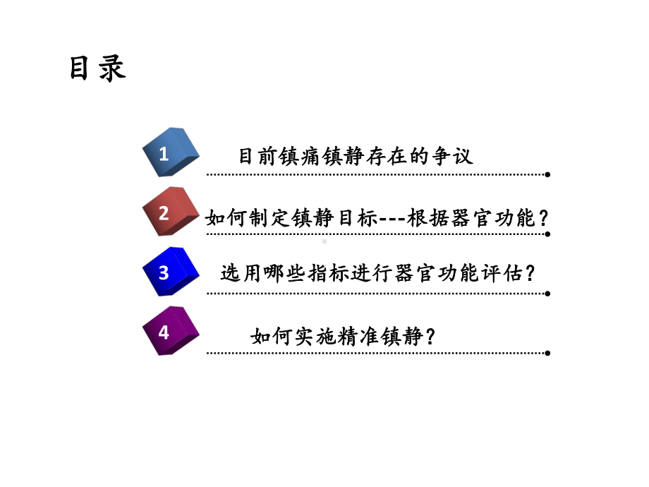 ICU镇痛镇静-ppt课件.pptx_第2页