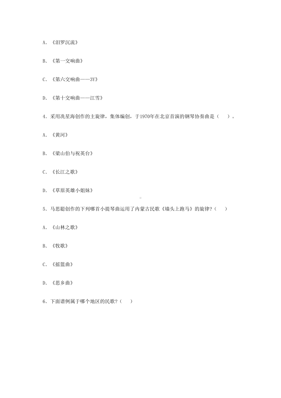 2019上半年贵州教师资格初中音乐学科知识与教学能力真题及答案.doc_第2页