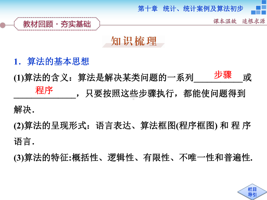 算法初步PPT课件.ppt_第2页