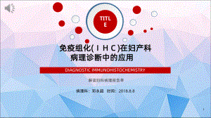 IHCPPT课件.ppt