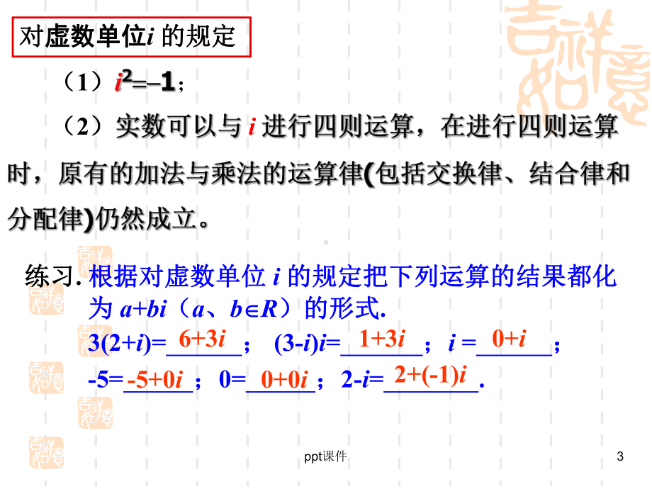 复数代数形式的加减运算及其几何意义-ppt课件.ppt_第3页