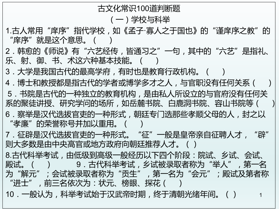 文学常识判断题PPT课件.ppt_第1页