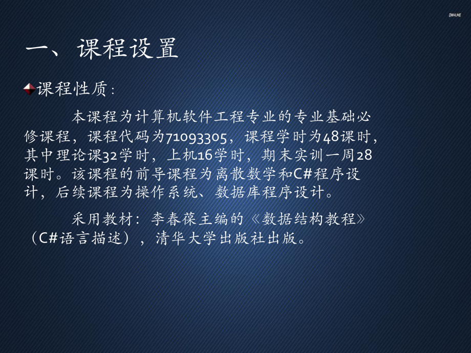 数据结构说课-ppt课件.ppt_第2页