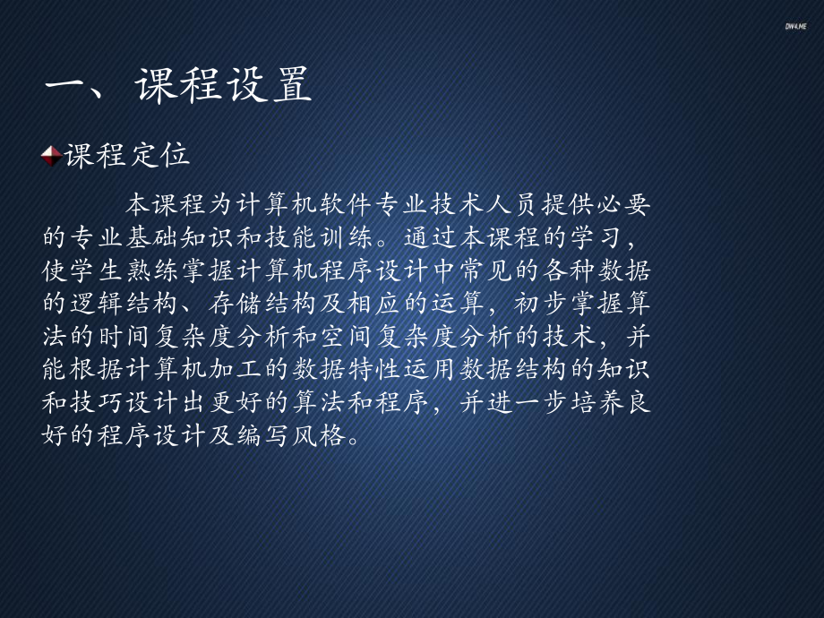 数据结构说课-ppt课件.ppt_第3页