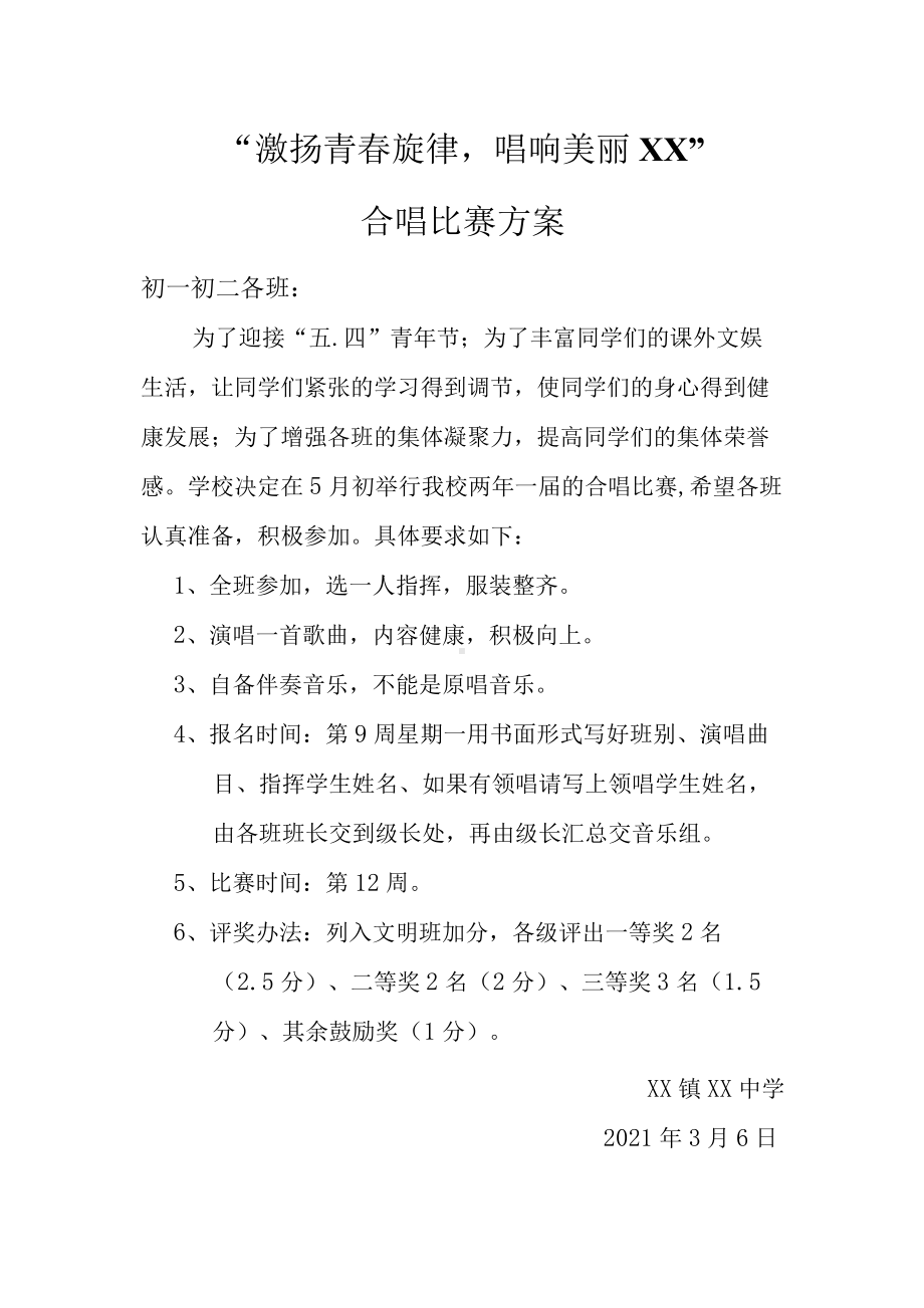 合唱比赛方案.docx_第1页