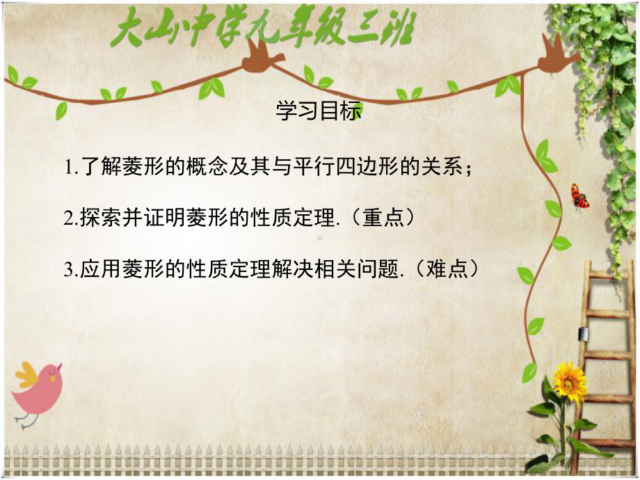 (全册)北师大版九年级数学上教学课件.ppt_第2页