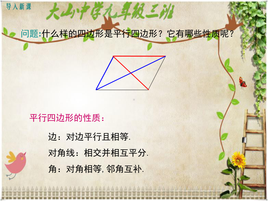 (全册)北师大版九年级数学上教学课件.ppt_第3页