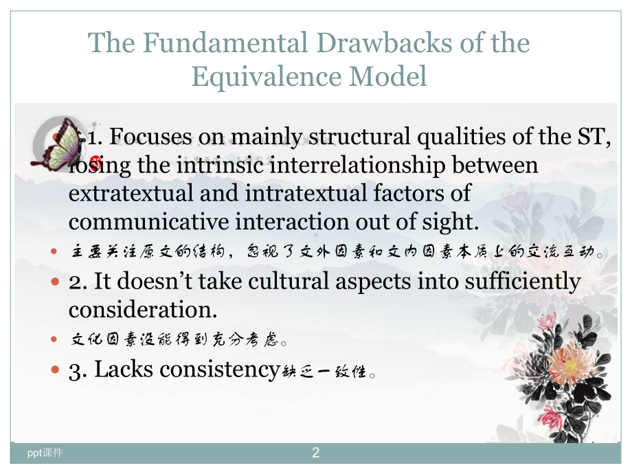 翻译的功能类型-ppt课件.ppt_第2页