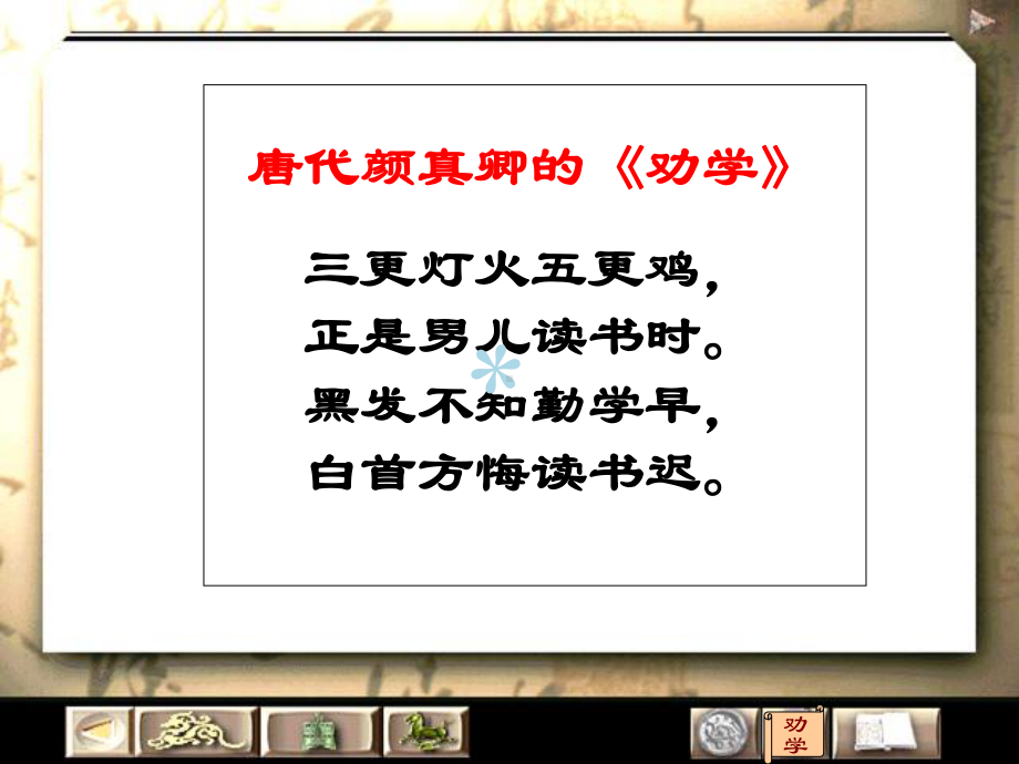 大赛一等奖《劝学》课件.ppt_第1页