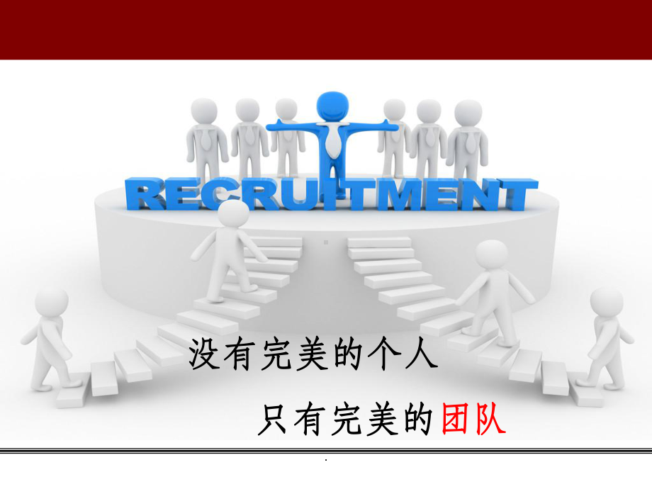 团结培训ppt课件.ppt_第1页