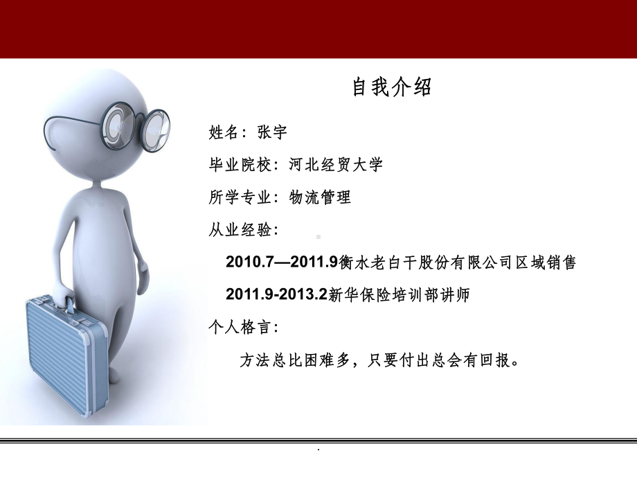 团结培训ppt课件.ppt_第2页