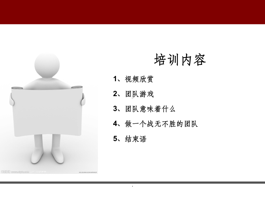 团结培训ppt课件.ppt_第3页