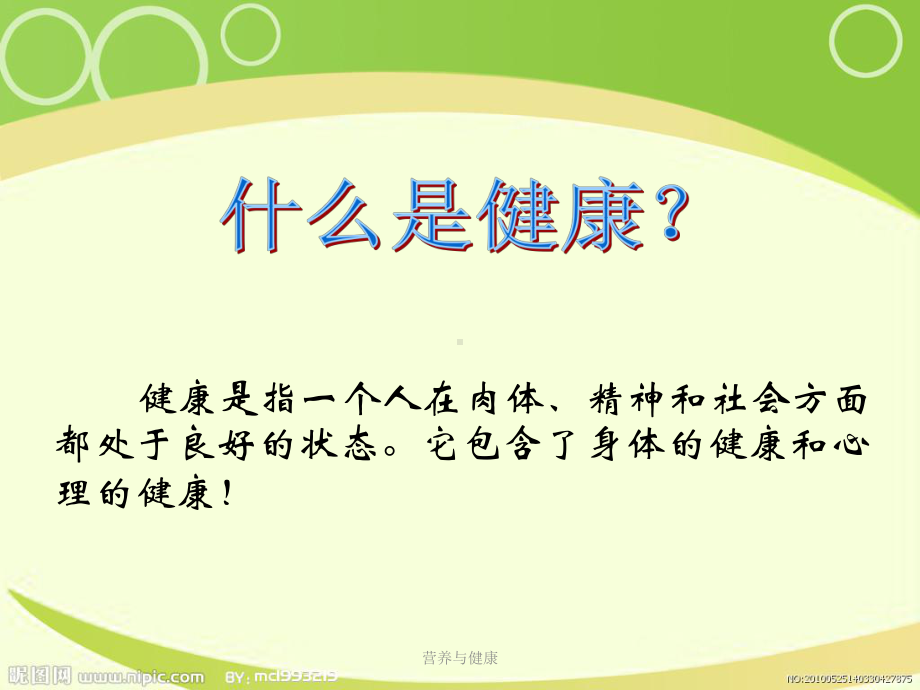 营养与健康-ppt课件.ppt_第2页